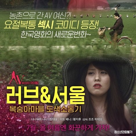 러브&서울 복숭아마을 도색소동기
