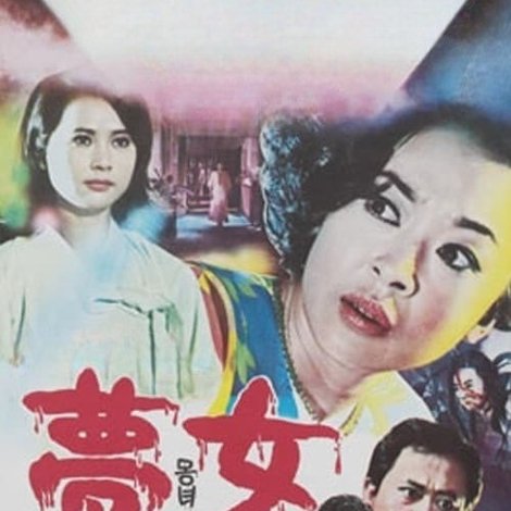 몽녀