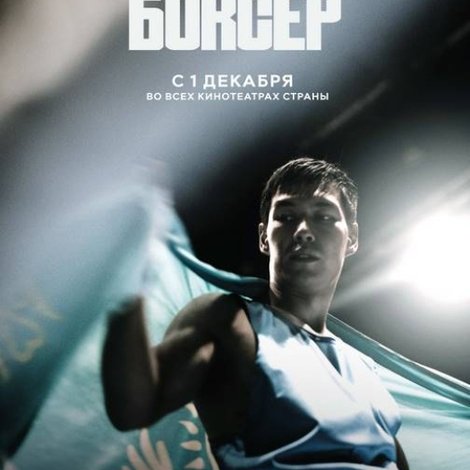 Боксер