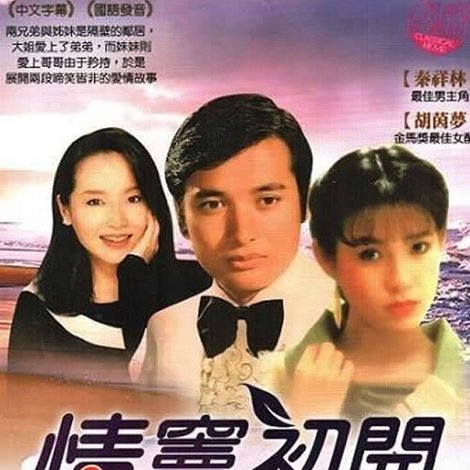 情竇初開