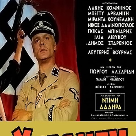 Η Χαραυγή Της Νίκης