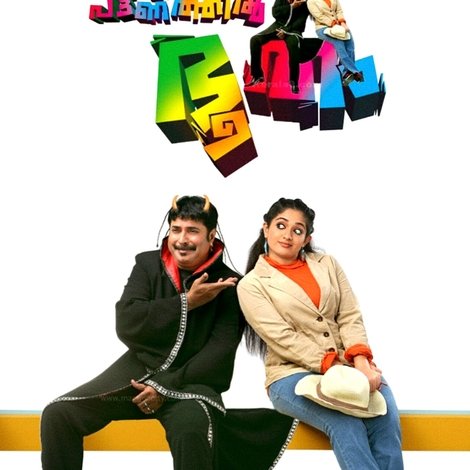 ഈ പട്ടണത്തില് ഭൂതം