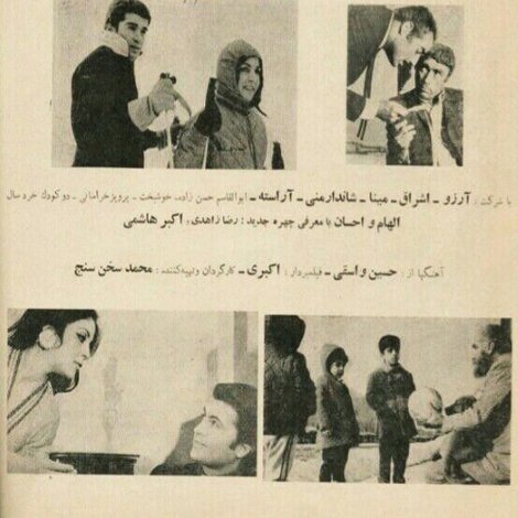 چوب خدا
