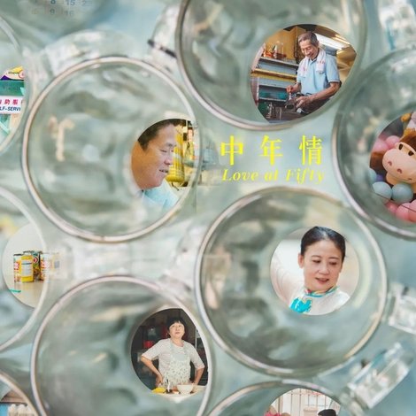 中年情