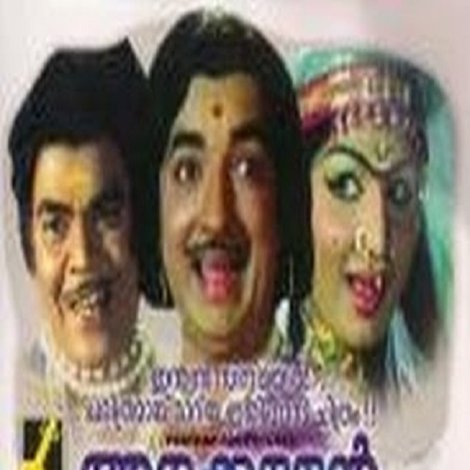 അരക്കള്ളൻ മുക്കാൽകള്ളൻ