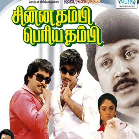 சின்னதம்பி பெரியதம்பி