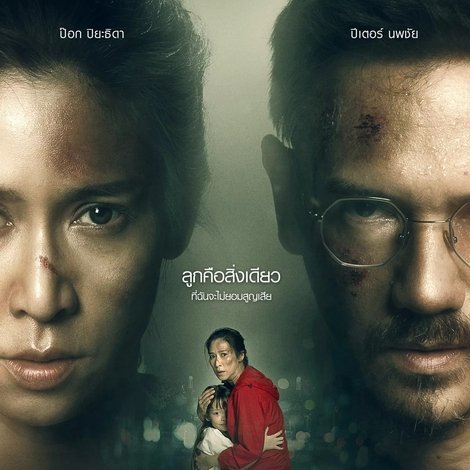 พราก