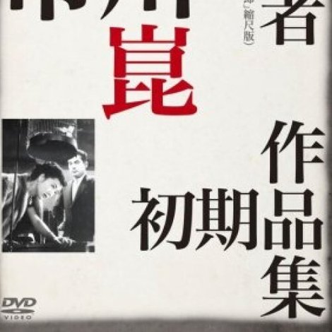 銀座三四郎