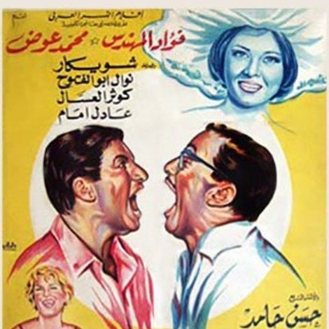 إجازة بالعافية
