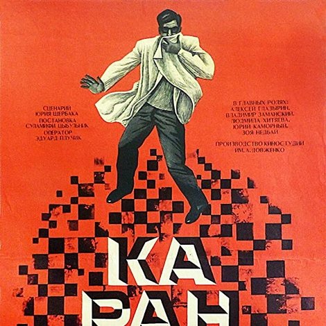 Карантин