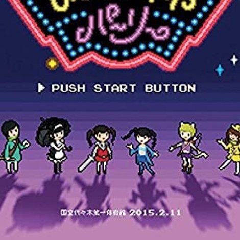 でんぱーりーナイト de パーリー in 国立代々木第一体育館