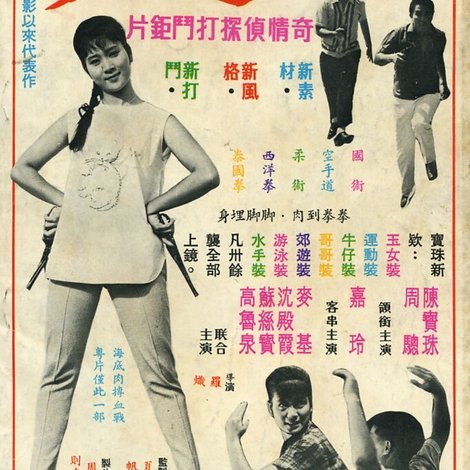 玉女追兇