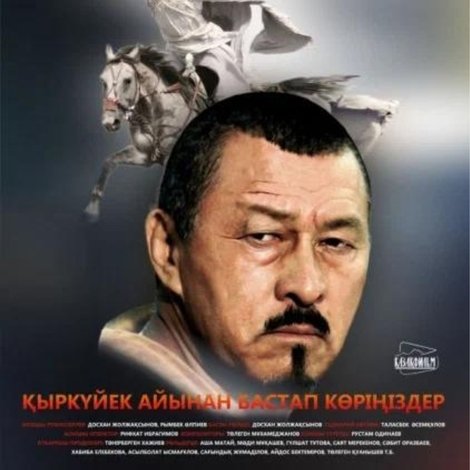 Біржан сал