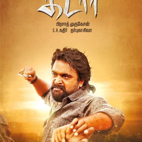 கிடாரி