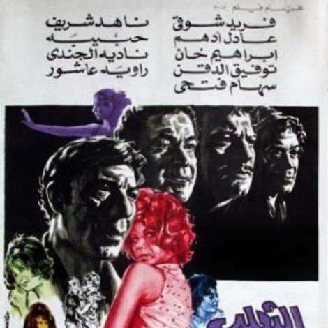الثعلب والحرباء