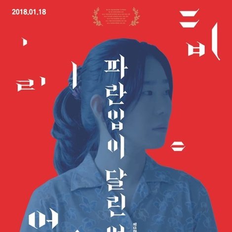 파란입이 달린 얼굴