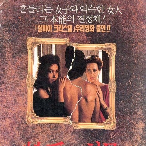 성애의 침묵