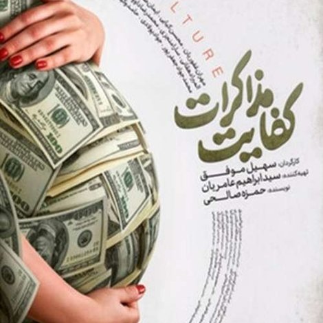 کفایت مذاکرات