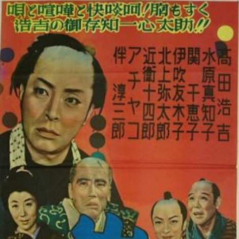 大江戸出世双六