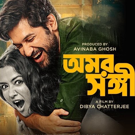অমর সঙ্গী