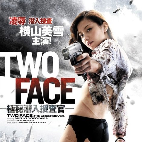 TWO FACE ~極秘潜入捜査官~