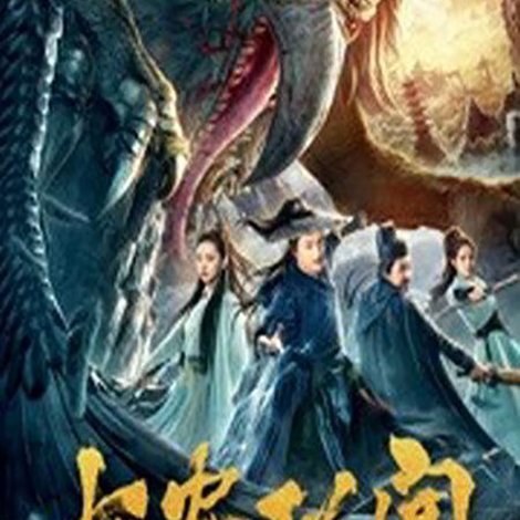 长安秘闻