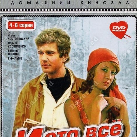 И это всё о нём