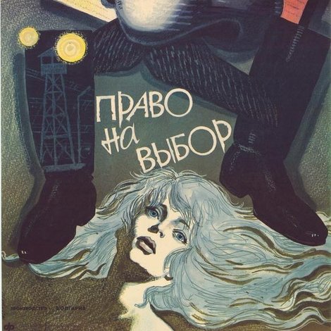 Право на избор