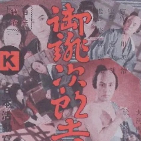 御誂次郎吉格子