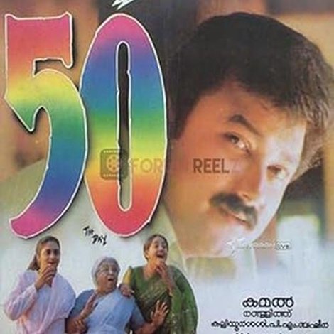കൈക്കുടന്ന നിലാവ്
