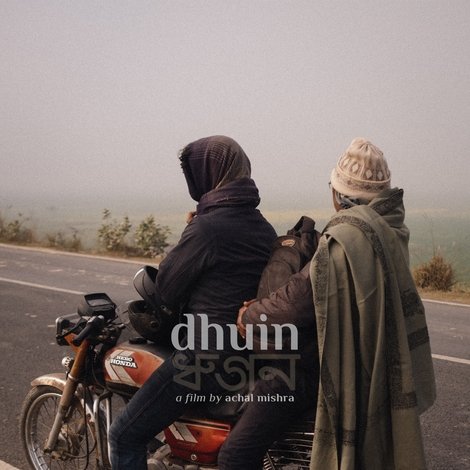 धुइन