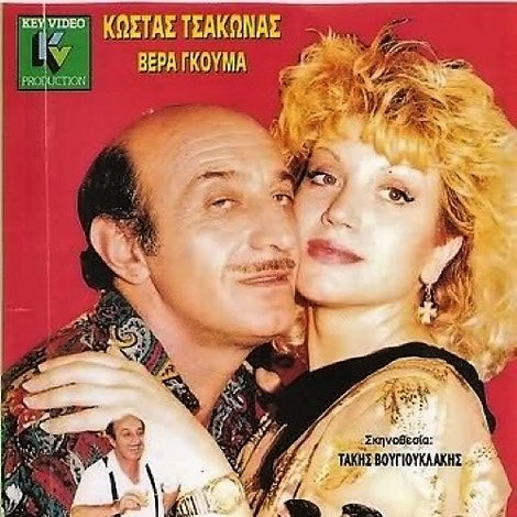 Επαγγελματίας Οπαδός