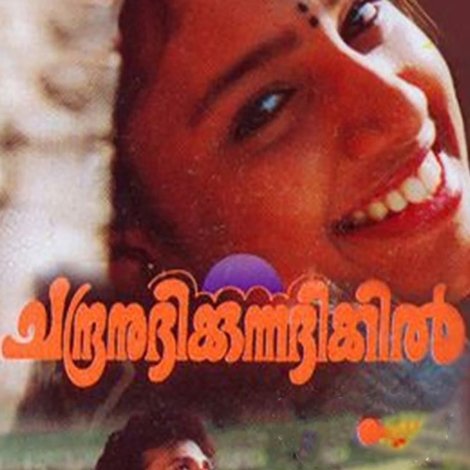 ചന്ദ്രനുദിക്കുന്ന ദിക്കിൽ