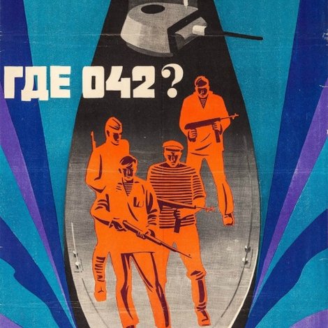 Где 042?