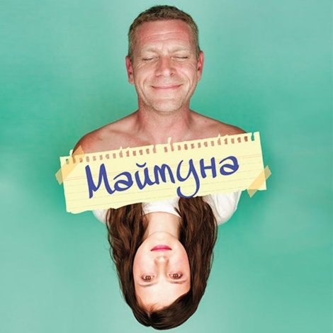 Маймуна