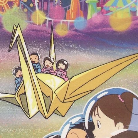 ほしのゆうえんち
