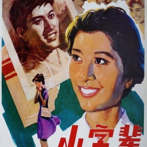 小字辈
