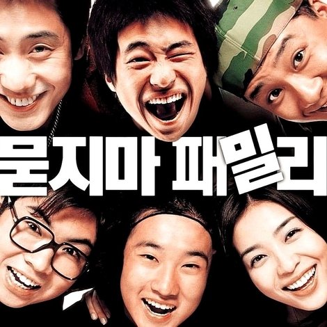 묻지마 패밀리