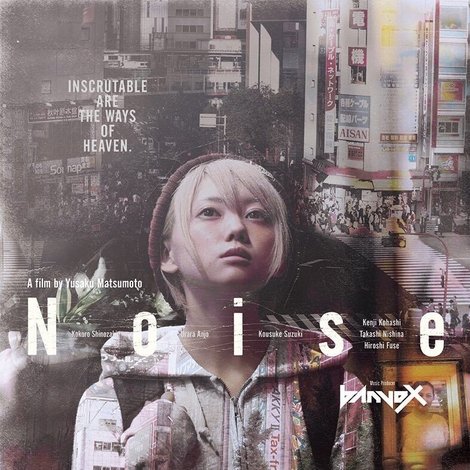 Noise ノイズ