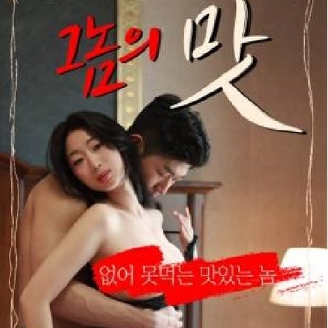 그놈의 맛