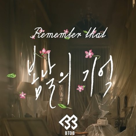봄날의 기억