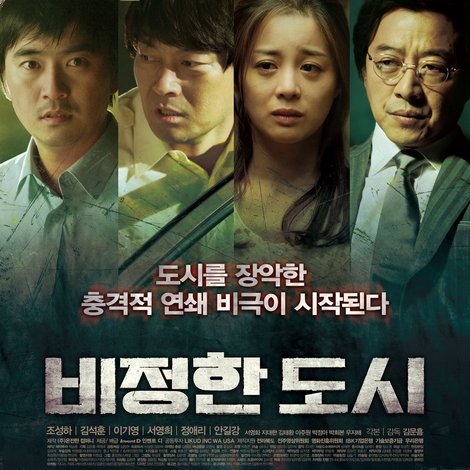 비정한 도시