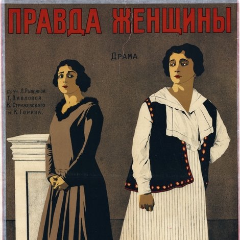 Правда женщины