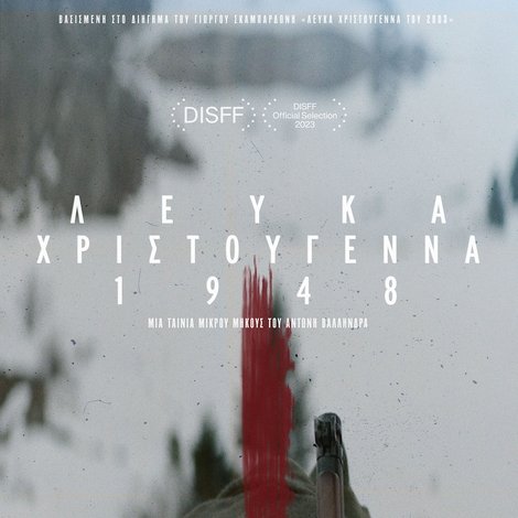 Λευκά Χριστούγεννα 1948