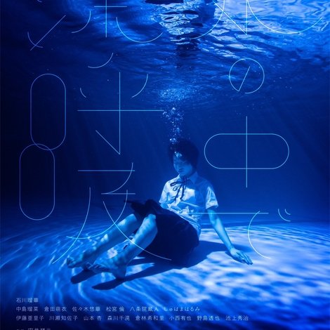 水の中で深呼吸