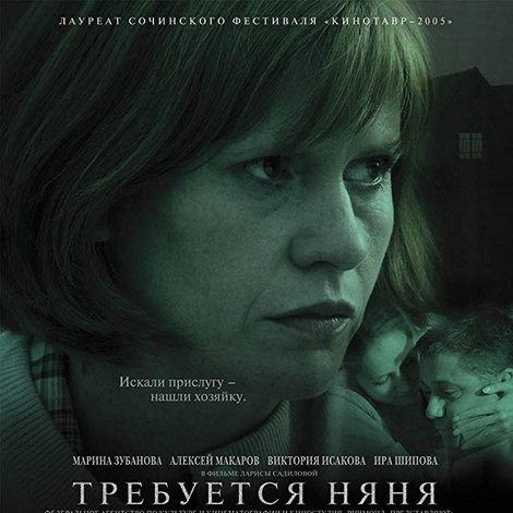 Требуется няня