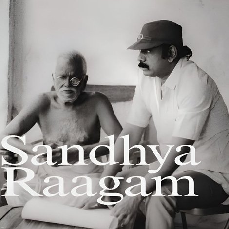 சந்தியாராகம்