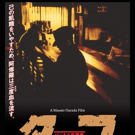 タフ PART III ビジネス殺戮篇