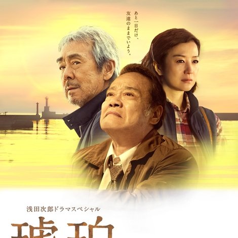 琥珀