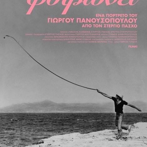 Πέστε, ο πόθος που φυτρώνει;